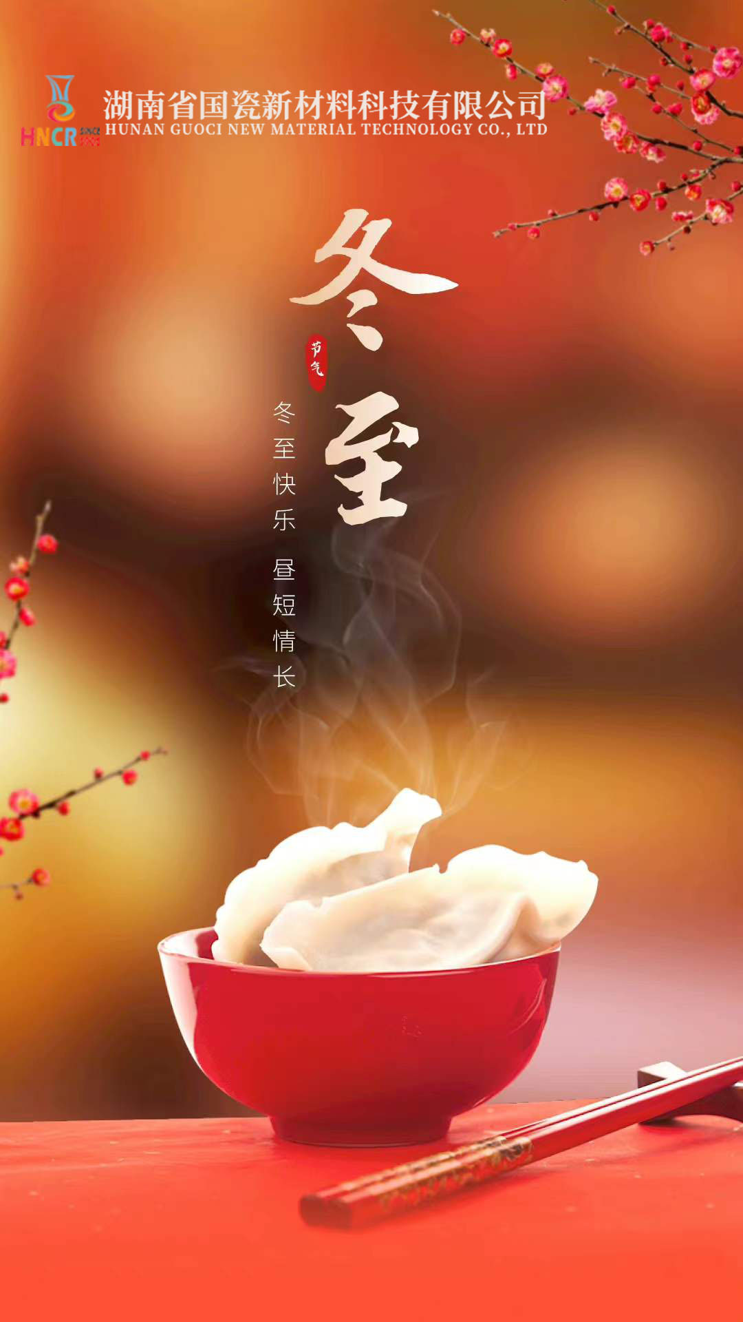 冬至（zhì）海報1.jpg