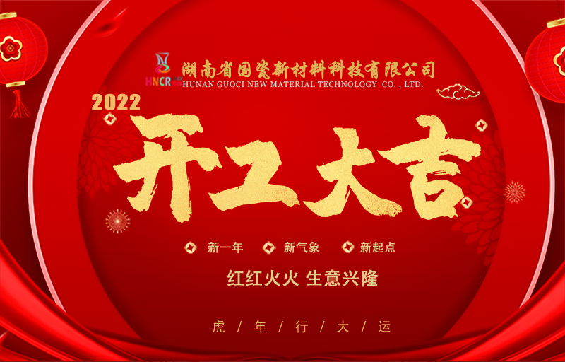 開（kāi）工.jpg
