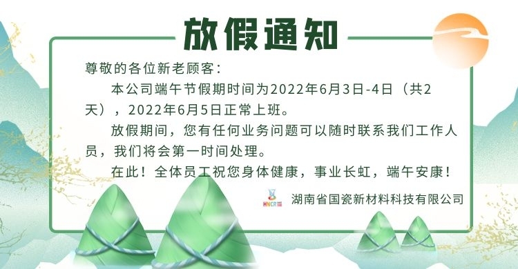 端午節放假通知粽子綠色中（zhōng）國風電商橫版banner (1).jpg